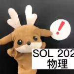 ぽんぽん船の原理を知ろう！