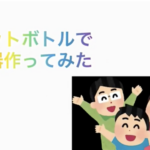 モヤモヤ？ワクワク！液体窒素で遊んでみよう！